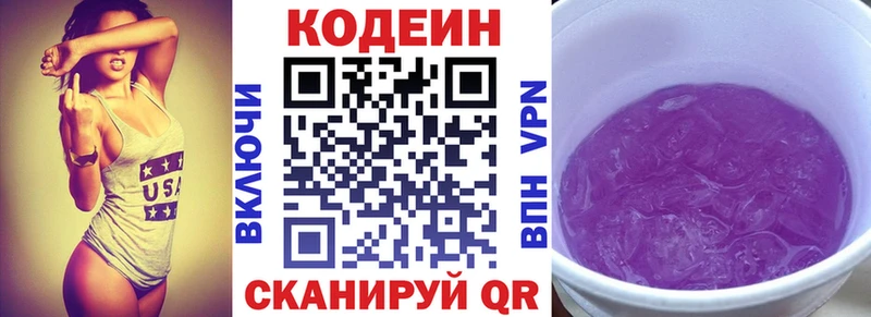 Кодеин напиток Lean (лин) Купить где Кумертау
